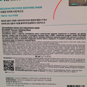 Alternative view of REJURAN Заспокійлива тканинна маска для відновлення шкіри - Recover Soothing Mask (5шт)