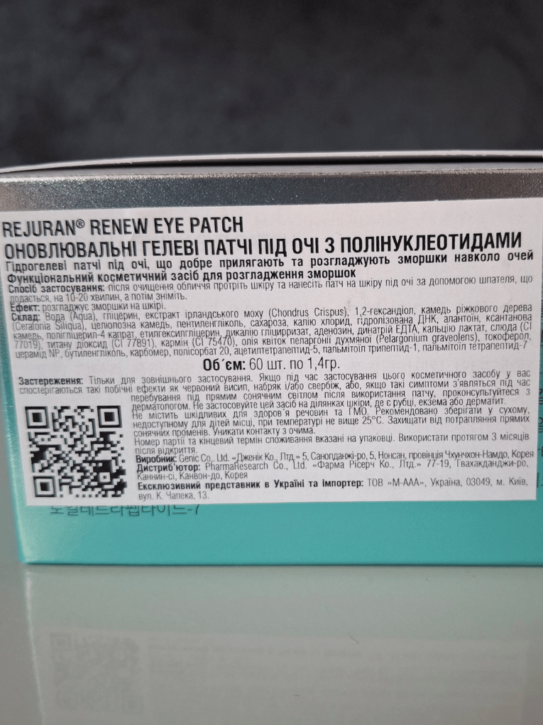REJURAN Гелеві патчі, що відновлюють, з полінуклеотидами під очі - Healer Renew Eye Patch - Зображення 3